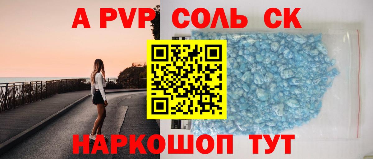 Alpha PVP Crystall  A-PVP  Alpha PVP СК  Костомукша  Вход с VPN  Alfa_PVP VHQ 