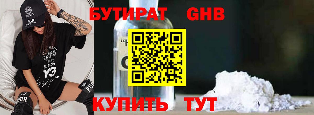 Бутират 1.4BDO Костомукша