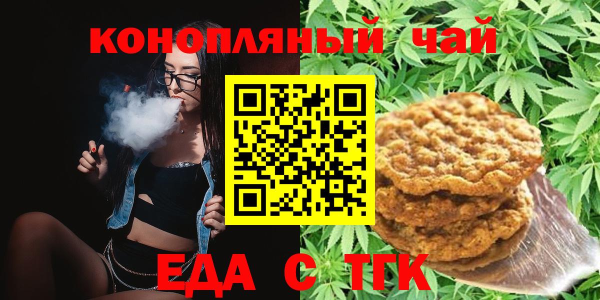 Костомукша  Печенье с ТГК марихуана  Вход с VPN 