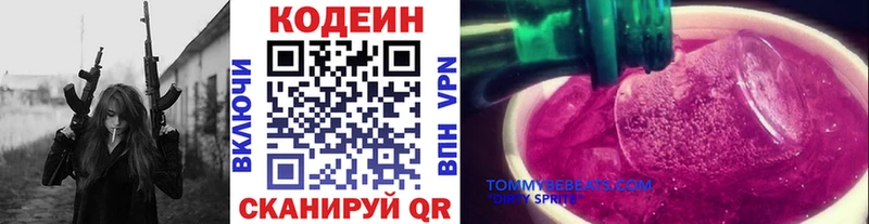 Codein Purple Drank купить закладку Костомукша