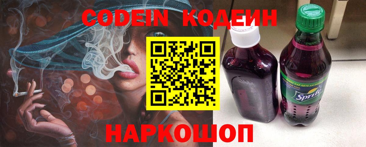 Кодеиновый сироп Lean Purple Drank  Вход с VPN  Кодеиновый сироп Lean Purple Drank  Костомукша 