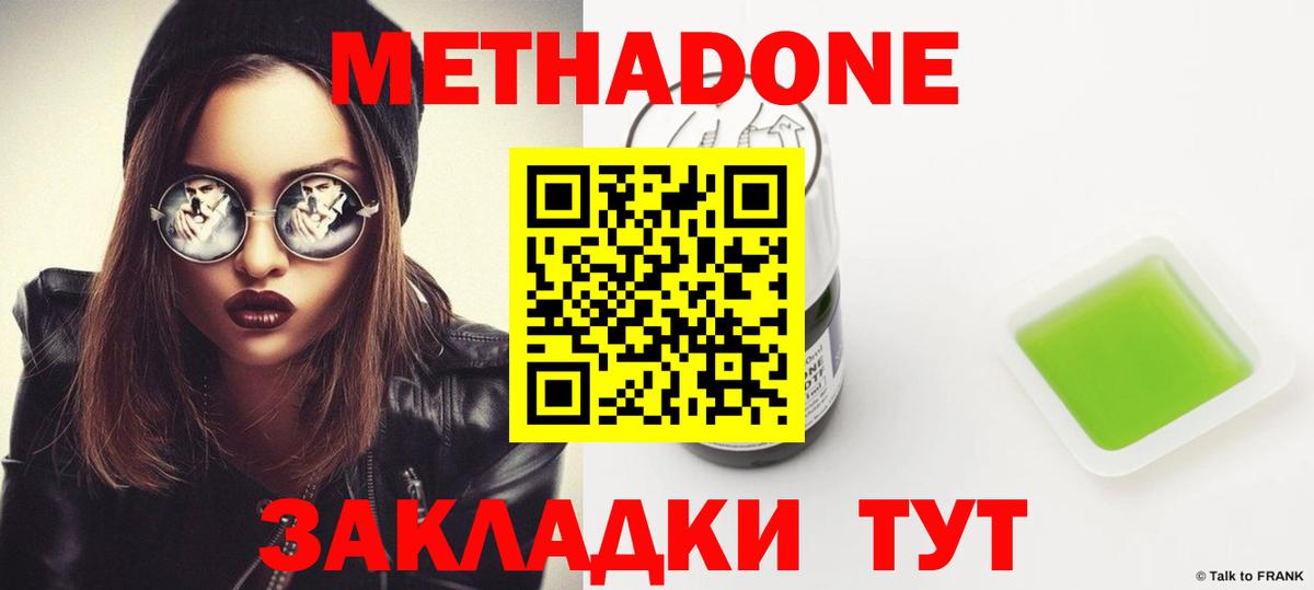 Метадон VHQ  Метадон methadone  Вход с VPN  Костомукша 